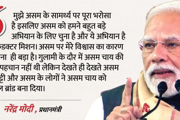 PM Modi: अब असम में बांस से बनेगा एथेनॉल , पीएम मोदी बोले- आत्मनिर्भर भारत अभियान का केंद्र है पूर्वोत्तर