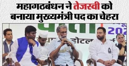 Bihar Election: तेजस्वी महागठबंधन के मुख्यमंत्री तो मुकेश सहनी होंगे उपमुख्यमंत्री का चेहरा, कांग्रेस का एलान